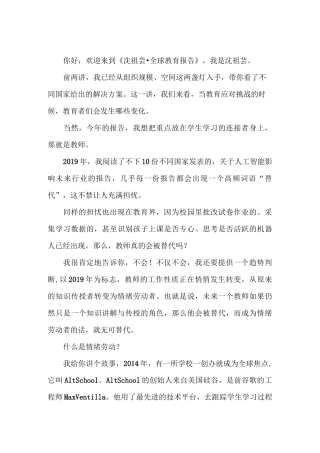 沈祖芸·全球教育报告