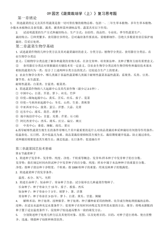 蔬菜栽培学复习题