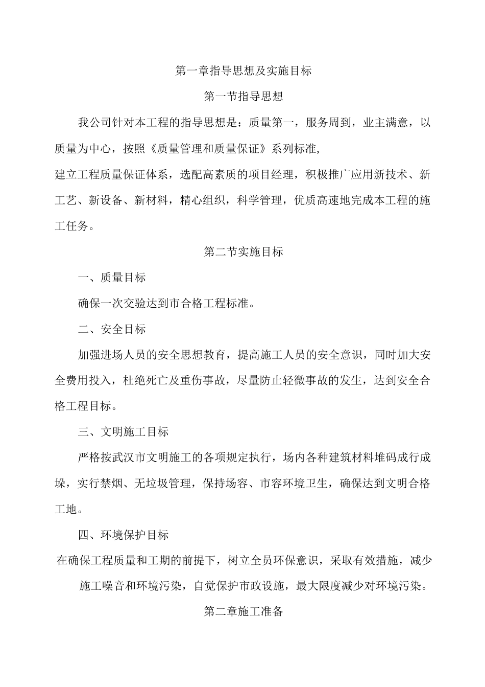 混凝土楼板加固施工方案_第2页