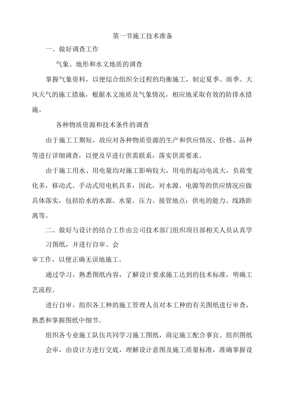 混凝土楼板加固施工方案_第3页