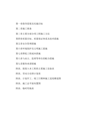 混凝土楼板加固施工方案