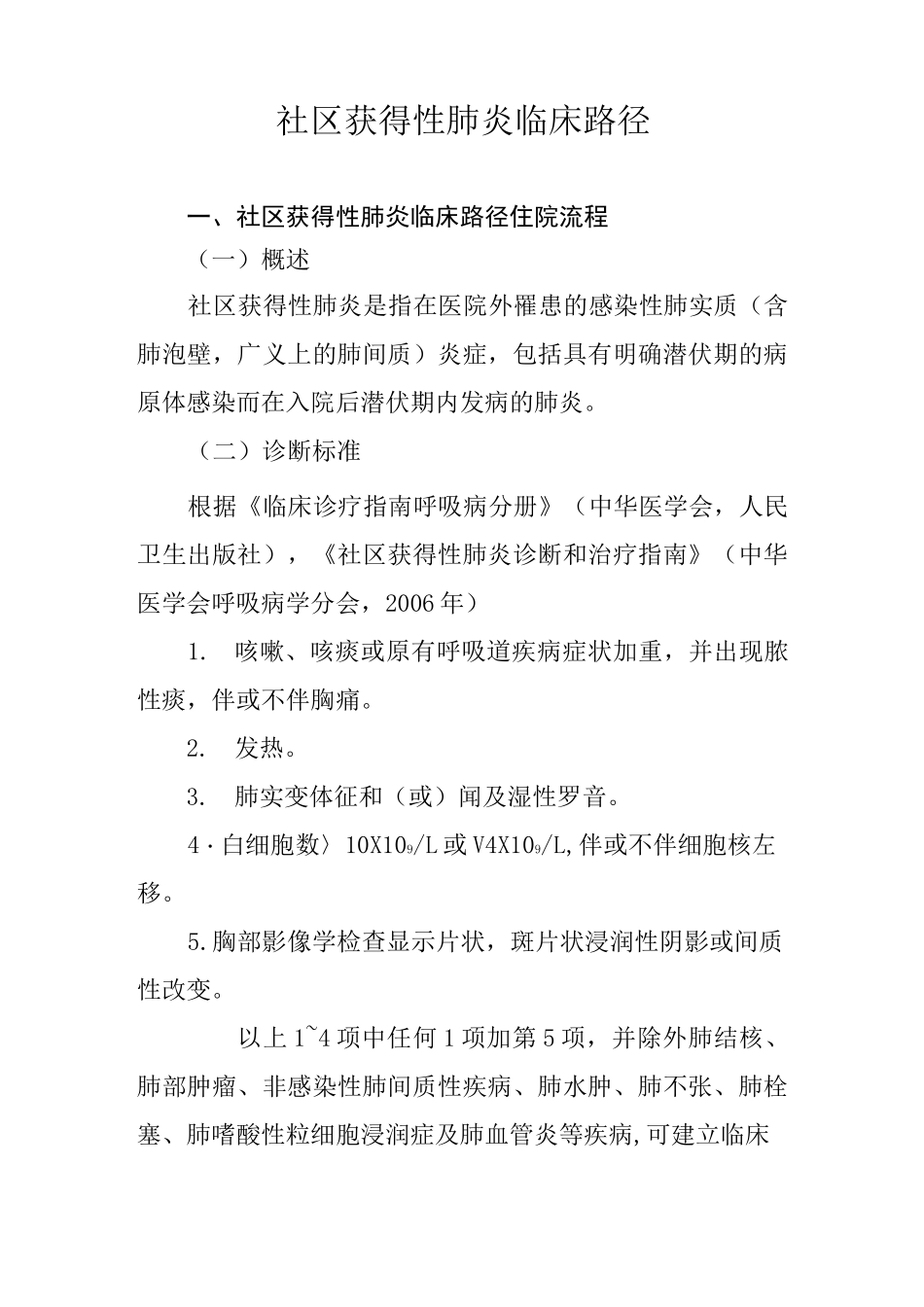 社区获得性肺炎_第1页
