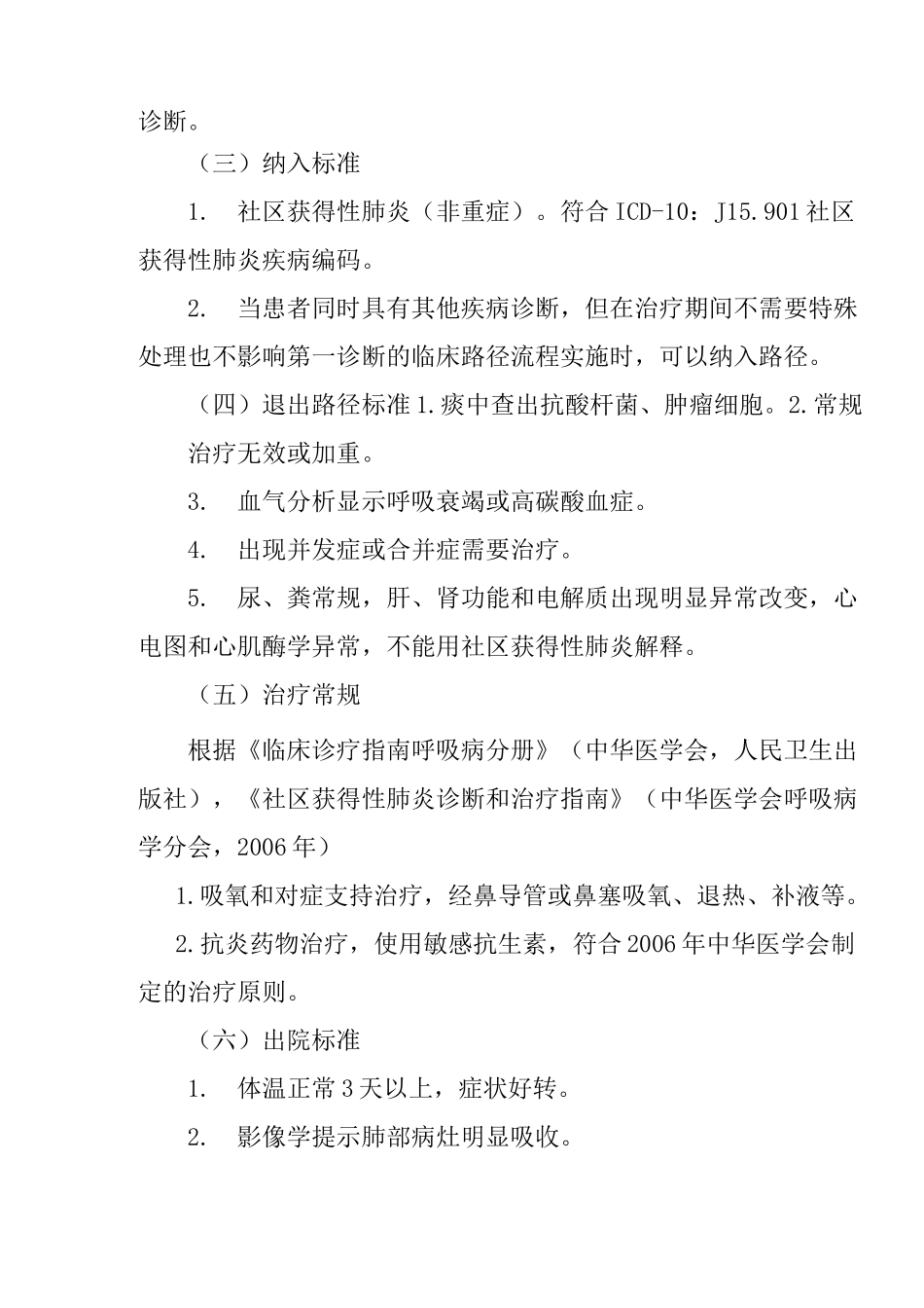 社区获得性肺炎_第2页
