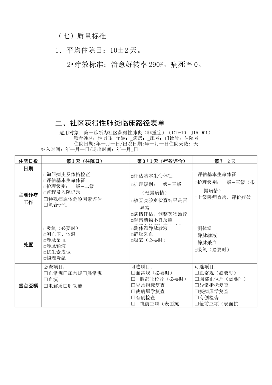 社区获得性肺炎_第3页