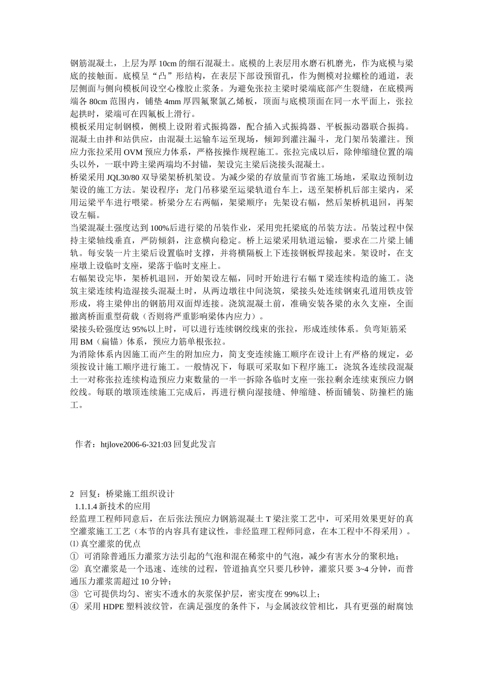 桥梁施工方案(很全)_第2页