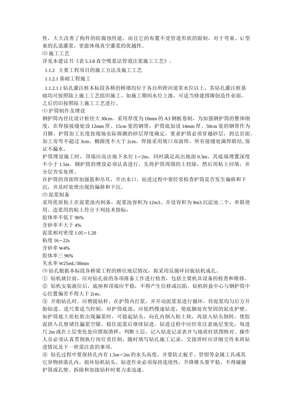 桥梁施工方案(很全)_第3页