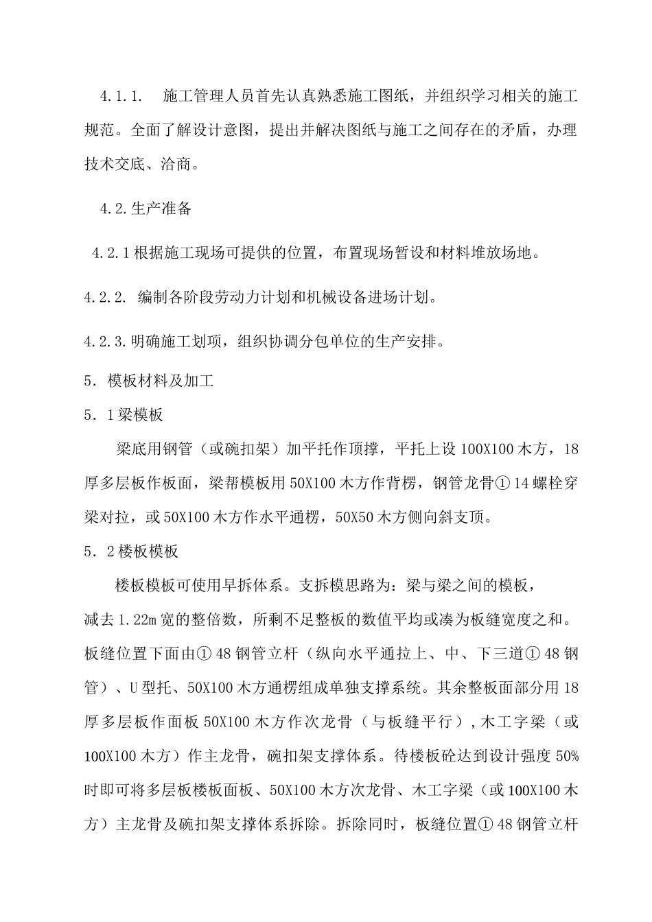 梁板 施工方案_第2页