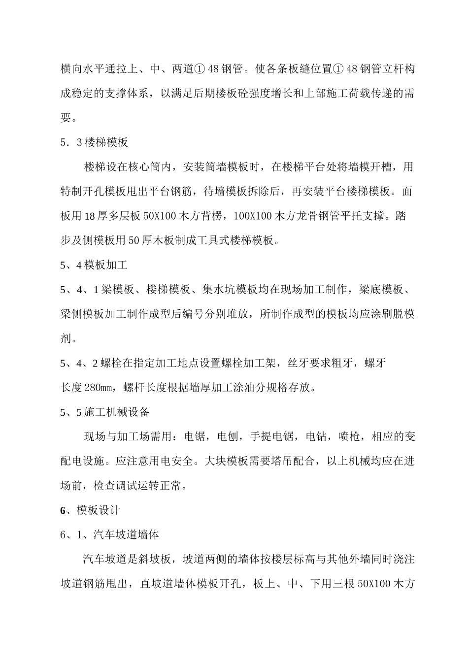 梁板 施工方案_第3页