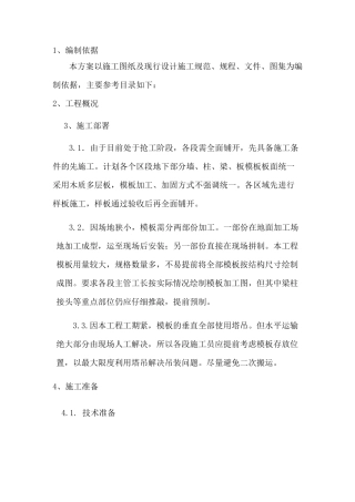 梁板 施工方案