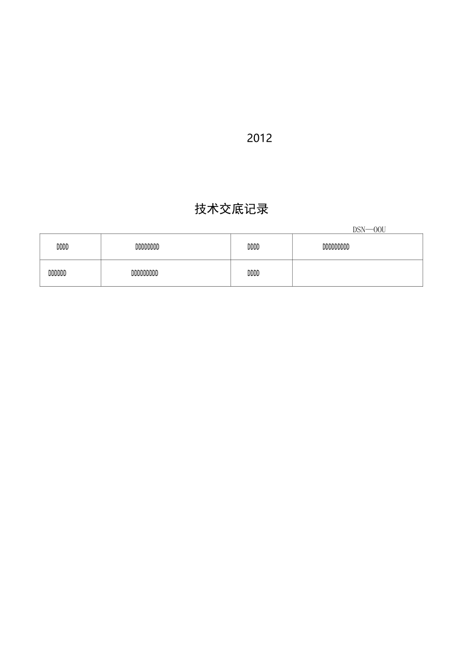 室内消火栓技术交底_第2页