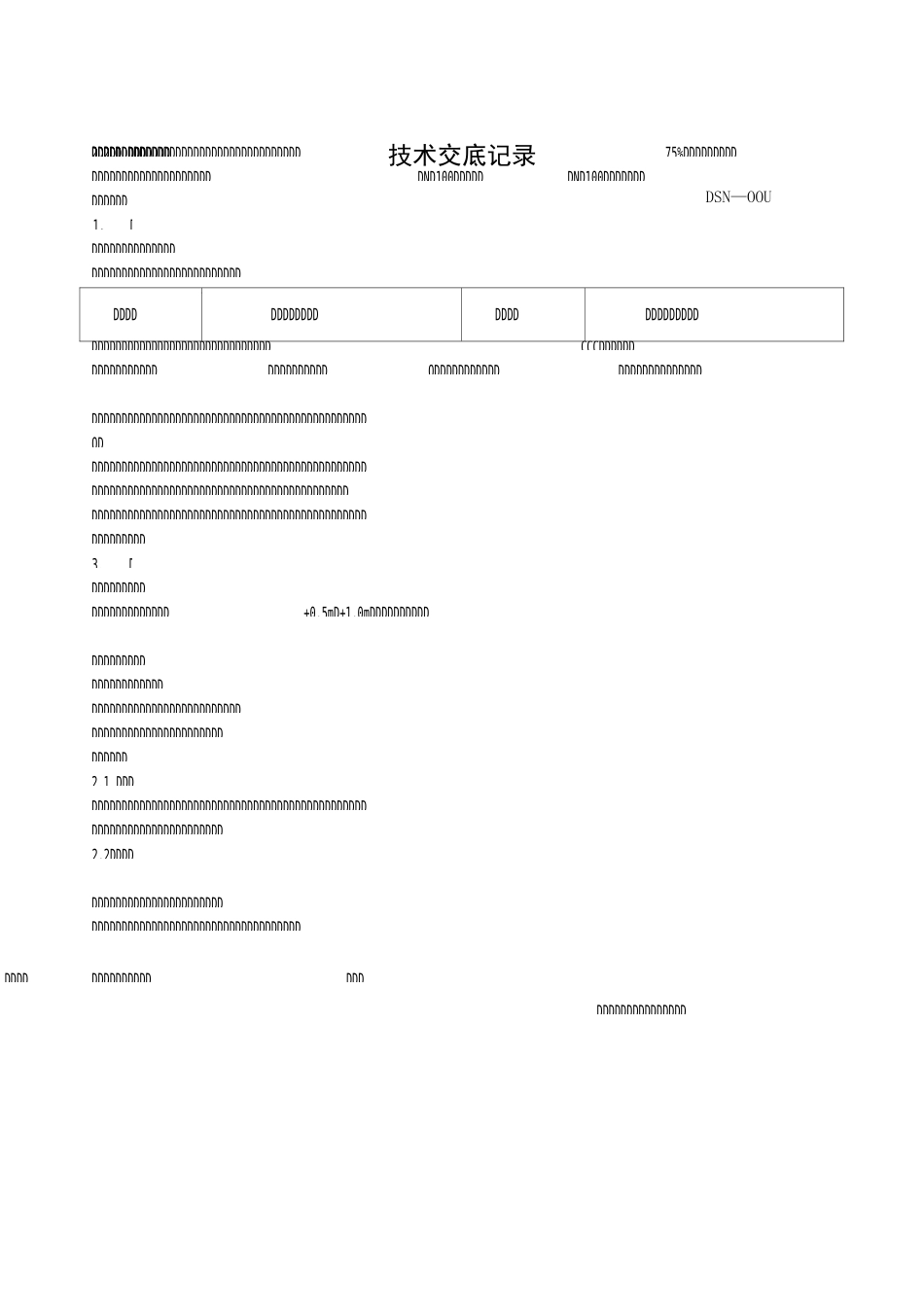 室内消火栓技术交底_第3页
