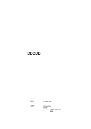 室内消火栓技术交底