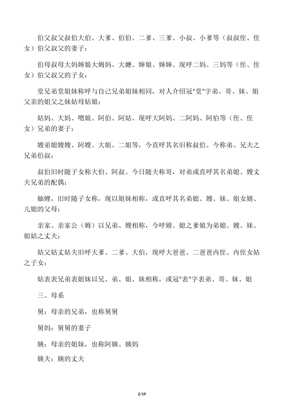 家族亲戚称呼大全_第2页