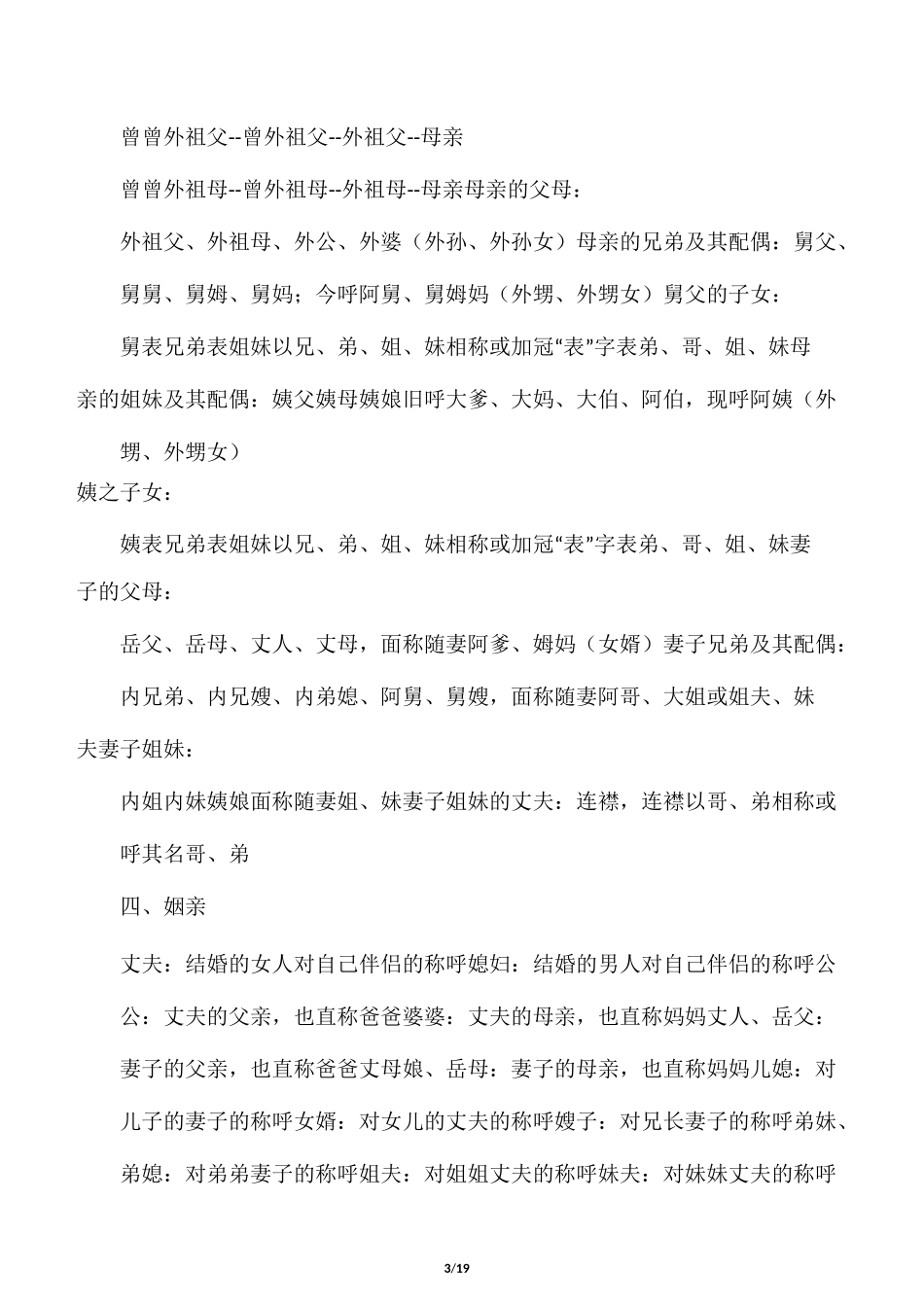 家族亲戚称呼大全_第3页