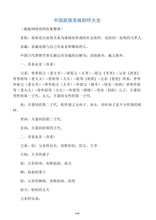 家族亲戚称呼大全