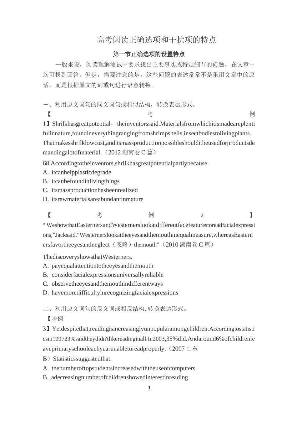 高考阅读正确选项和干扰项的特点_第1页