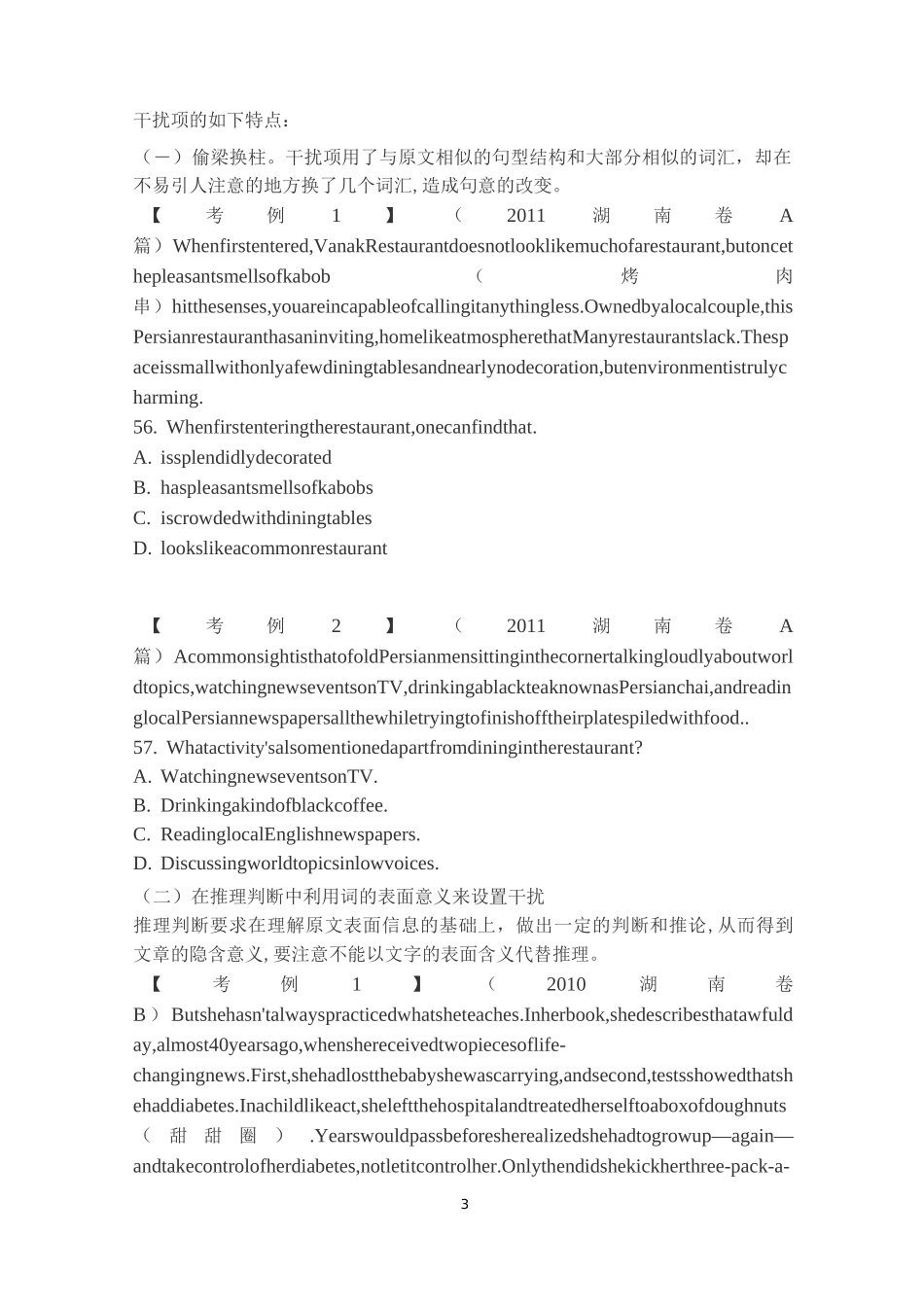 高考阅读正确选项和干扰项的特点_第3页