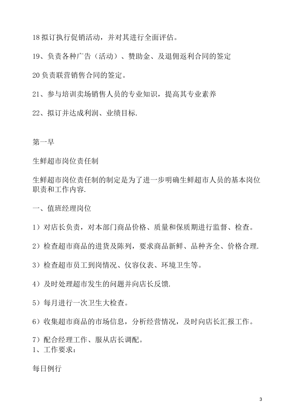 生鲜超市管理_第3页