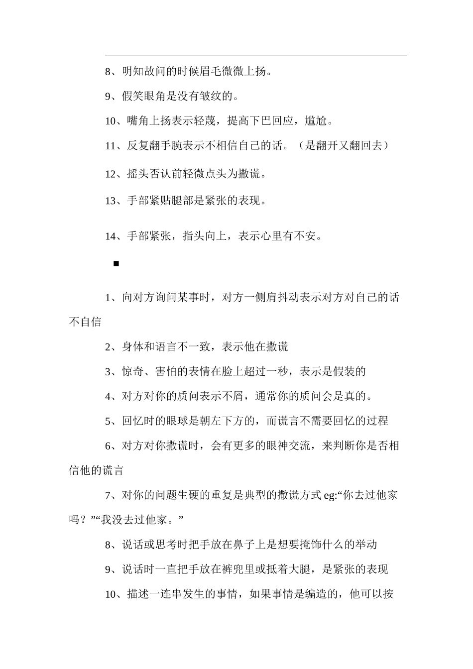 微表情心理学：读懂人心的83个微表情动作_第2页