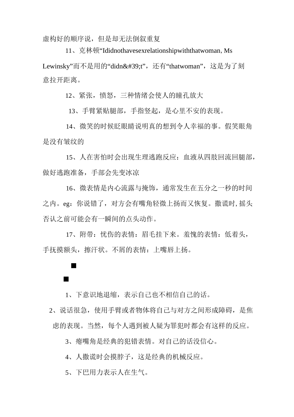 微表情心理学：读懂人心的83个微表情动作_第3页