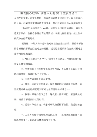 微表情心理学：读懂人心的83个微表情动作