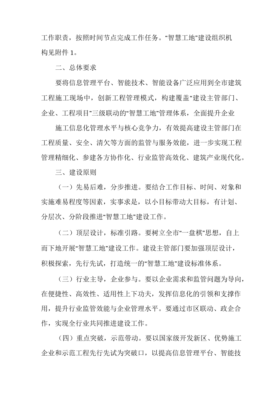 智慧工地建设工作方案_第2页