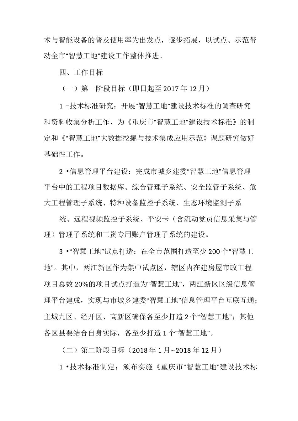 智慧工地建设工作方案_第3页