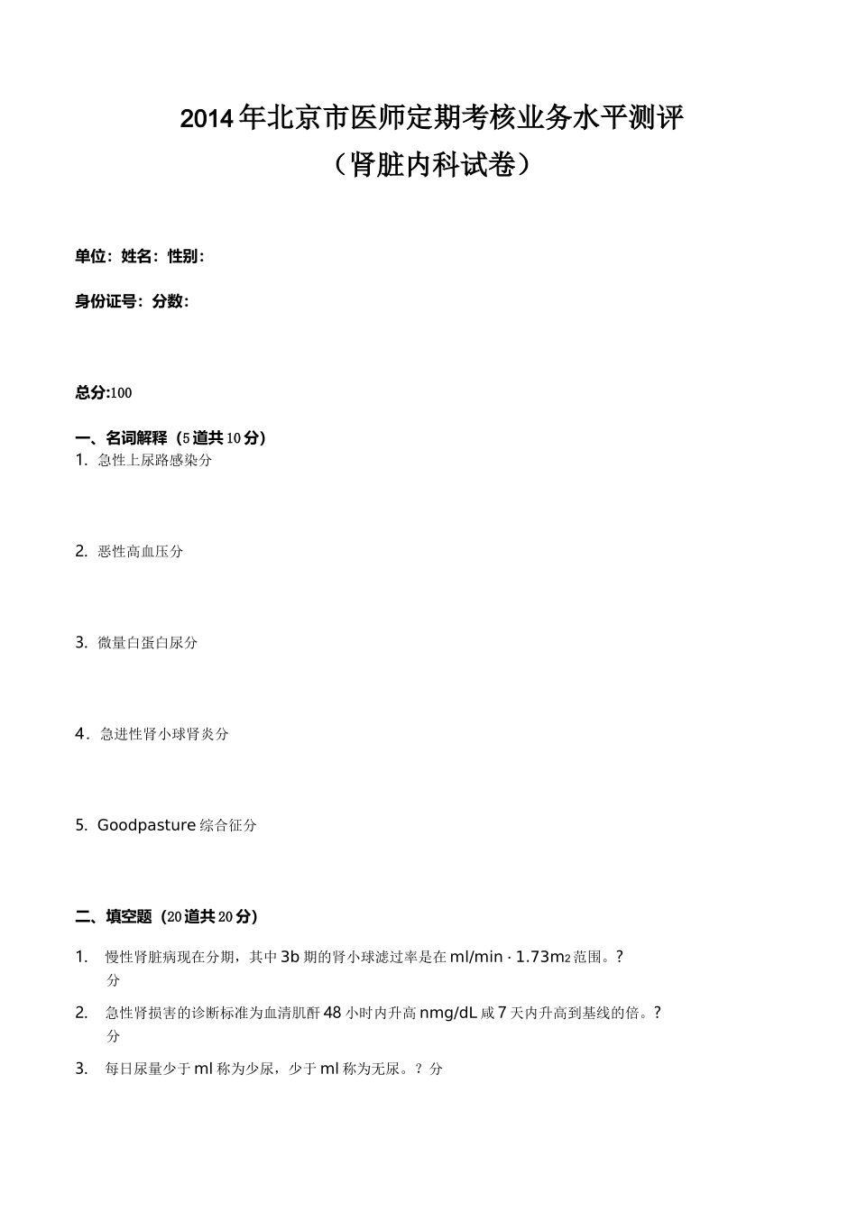 肾脏内科试题及答案_第1页