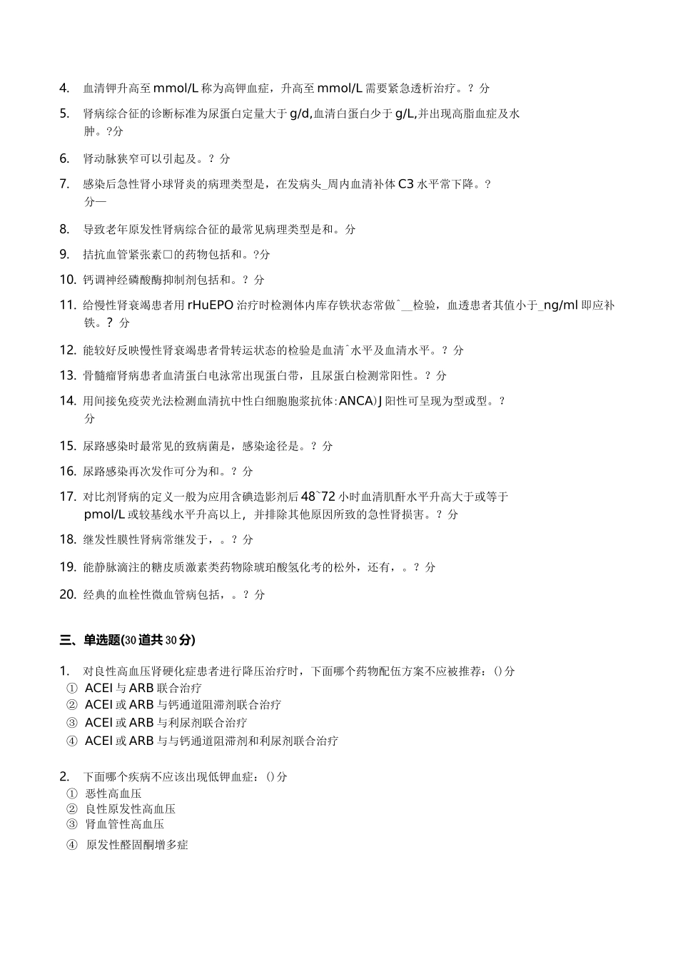 肾脏内科试题及答案_第2页