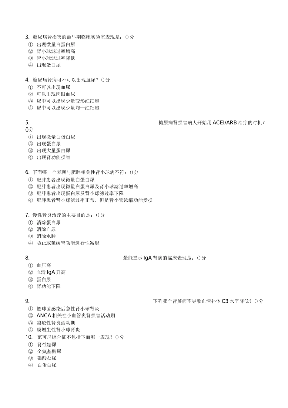 肾脏内科试题及答案_第3页