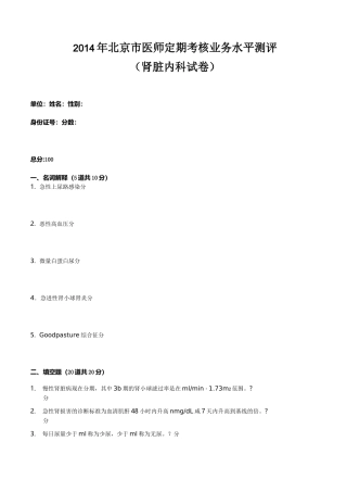 肾脏内科试题及答案