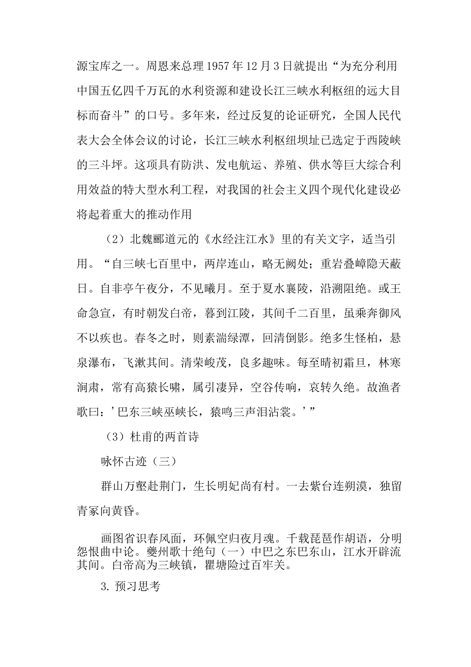 长江三峡 教案教学设计_第2页