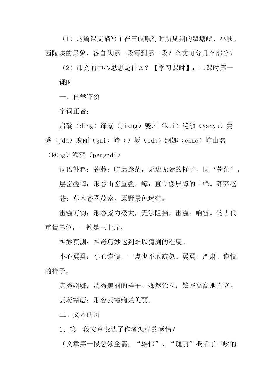 长江三峡 教案教学设计_第3页