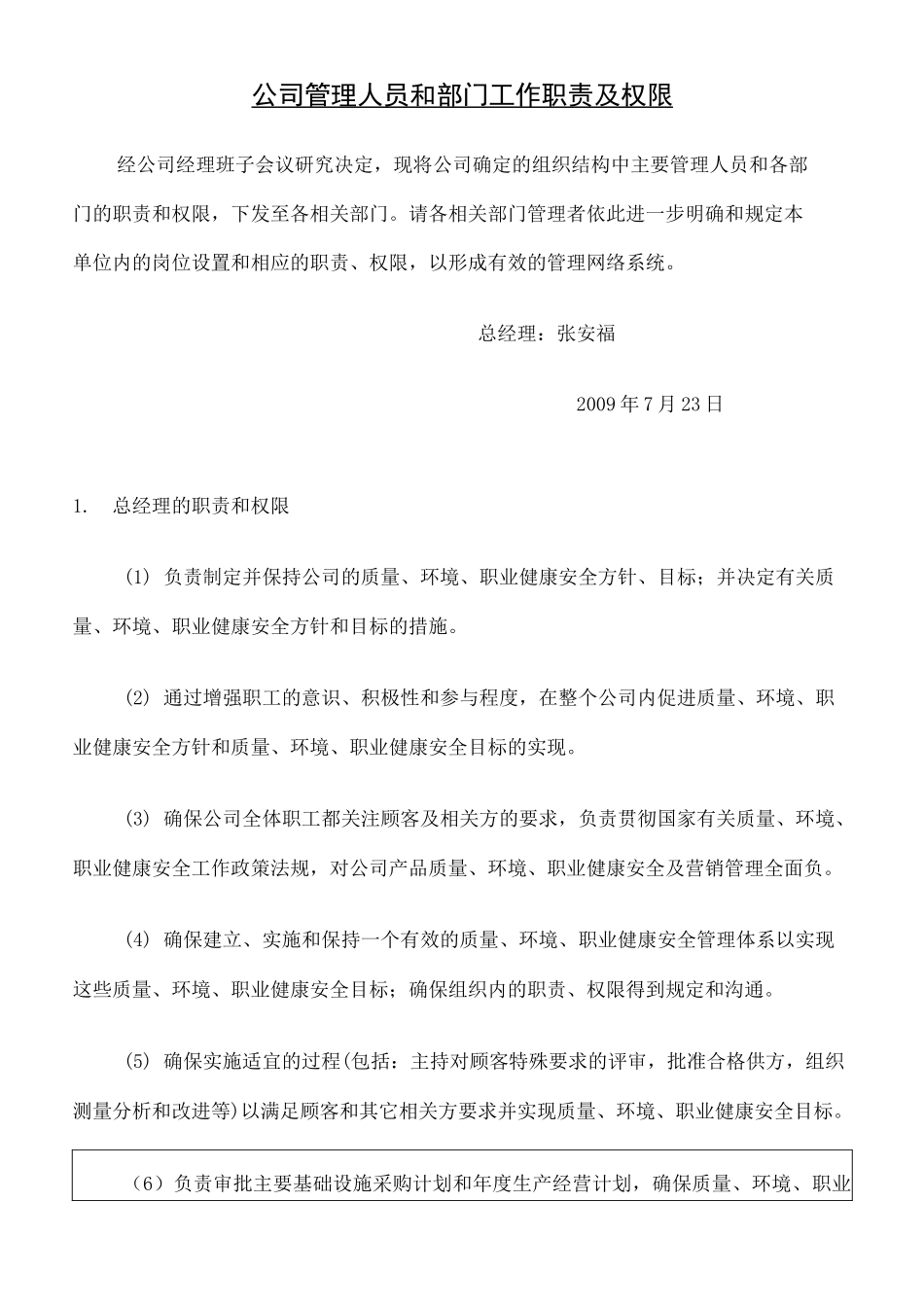 人力资源公司管理人员和部门工作职责及权限_第2页