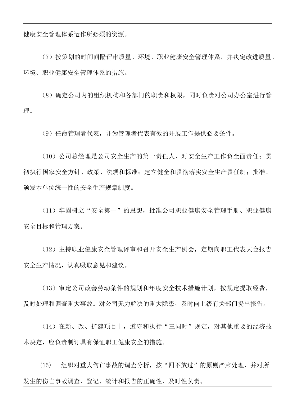 人力资源公司管理人员和部门工作职责及权限_第3页