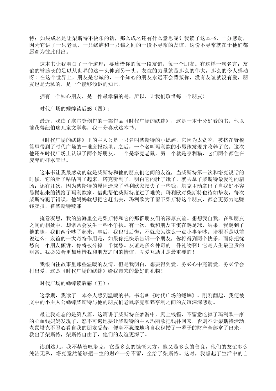 时代广场的蟋蟀读后感12篇_第2页
