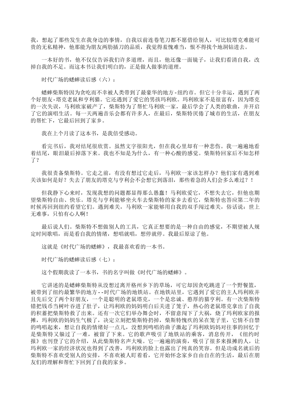 时代广场的蟋蟀读后感12篇_第3页