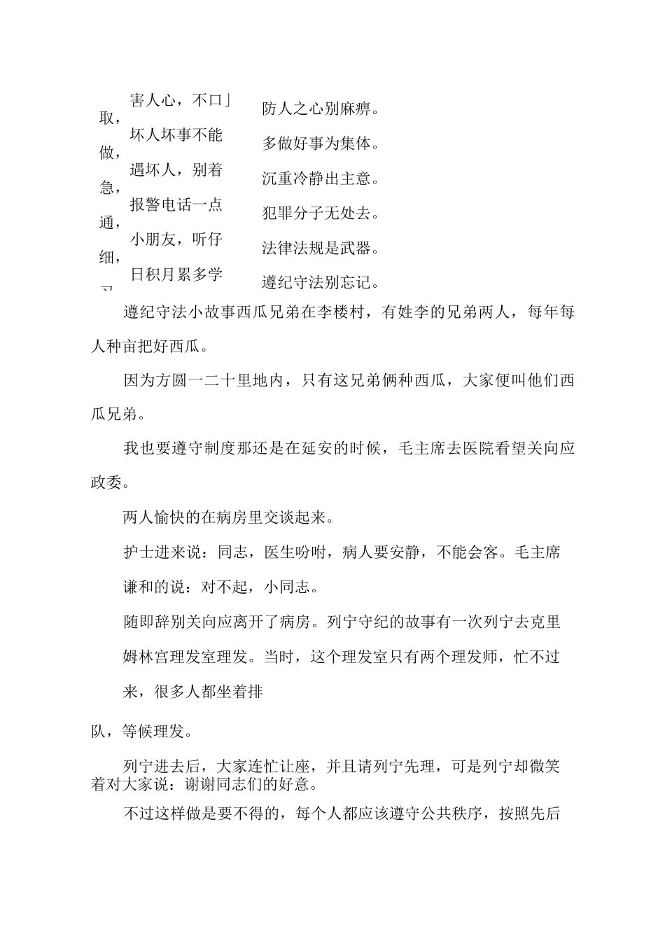 小学生遵纪守法儿歌_第2页