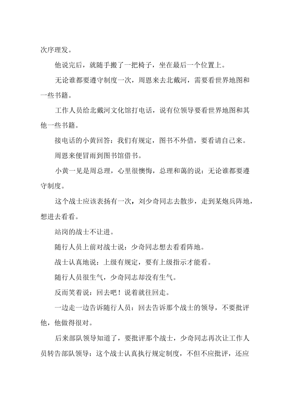 小学生遵纪守法儿歌_第3页