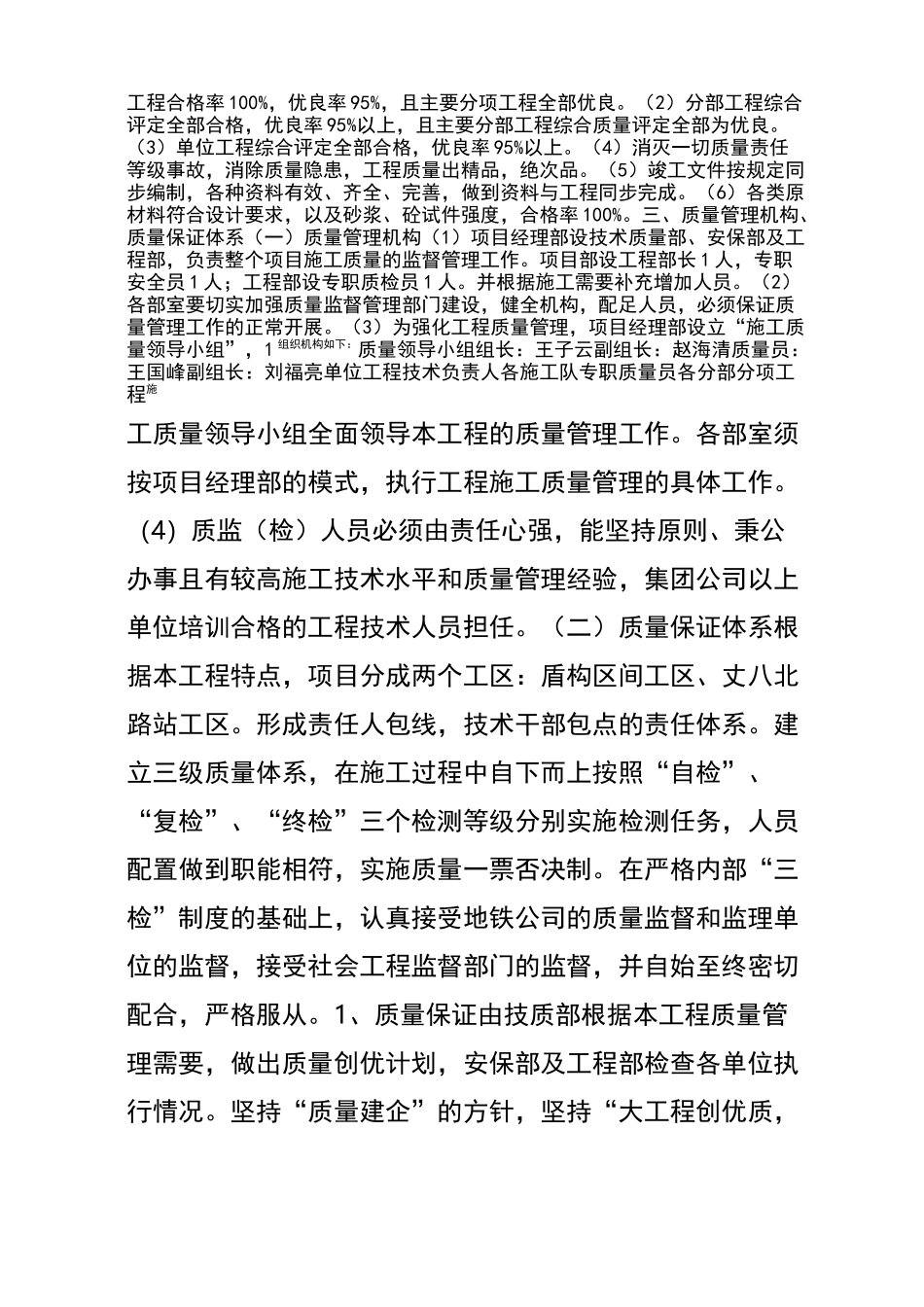 工程质量管理体系及管理制度_第2页
