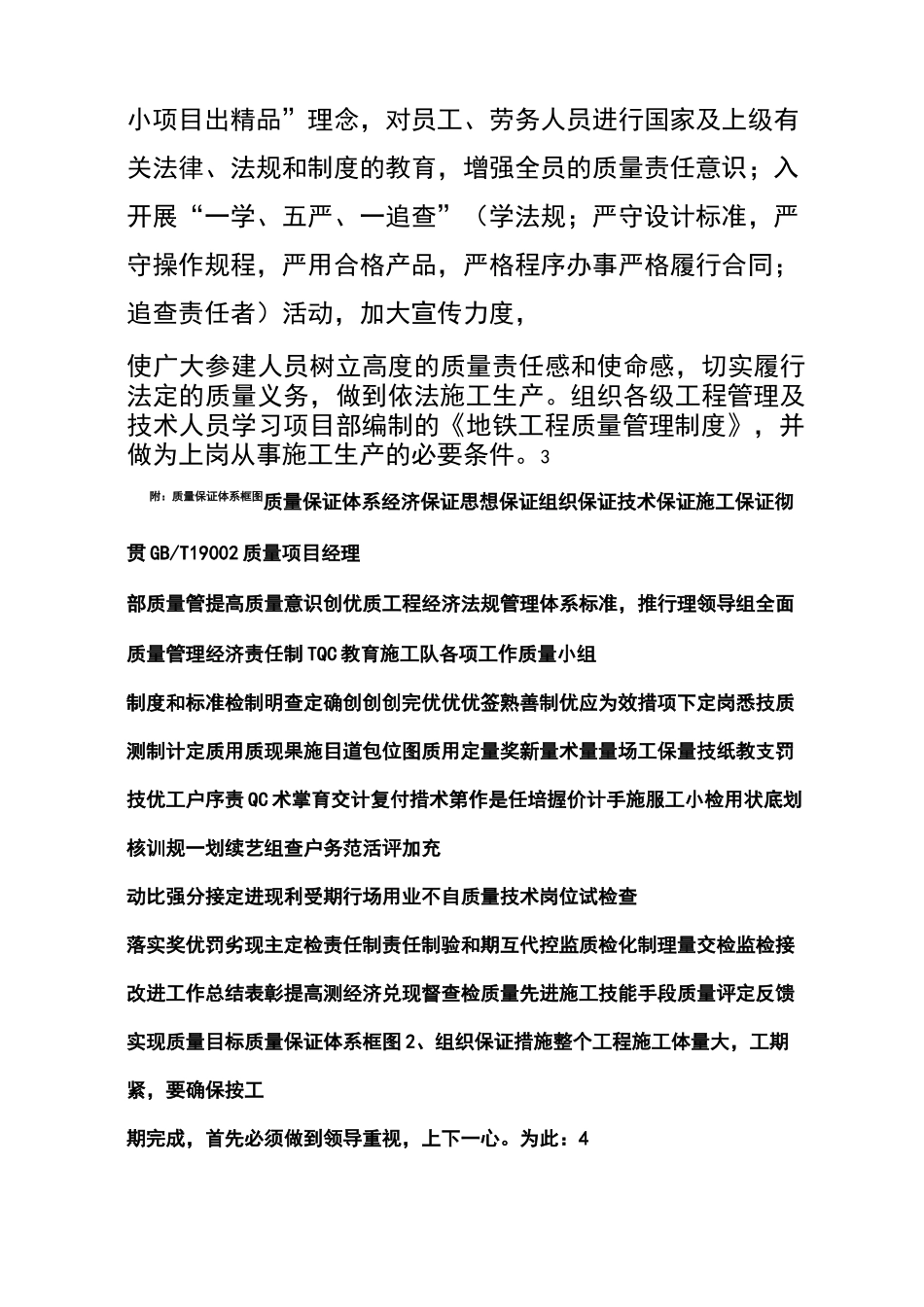 工程质量管理体系及管理制度_第3页