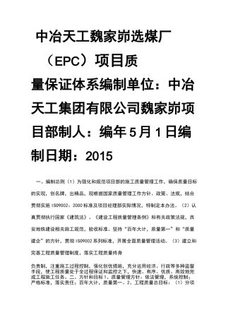 工程质量管理体系及管理制度