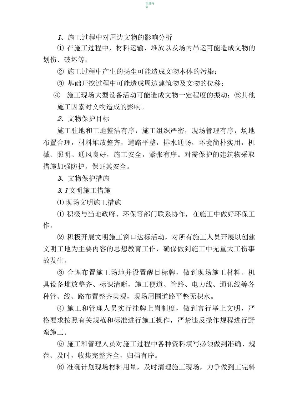 文物保护目标及措施_第2页