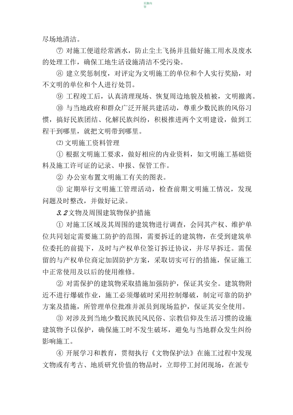 文物保护目标及措施_第3页