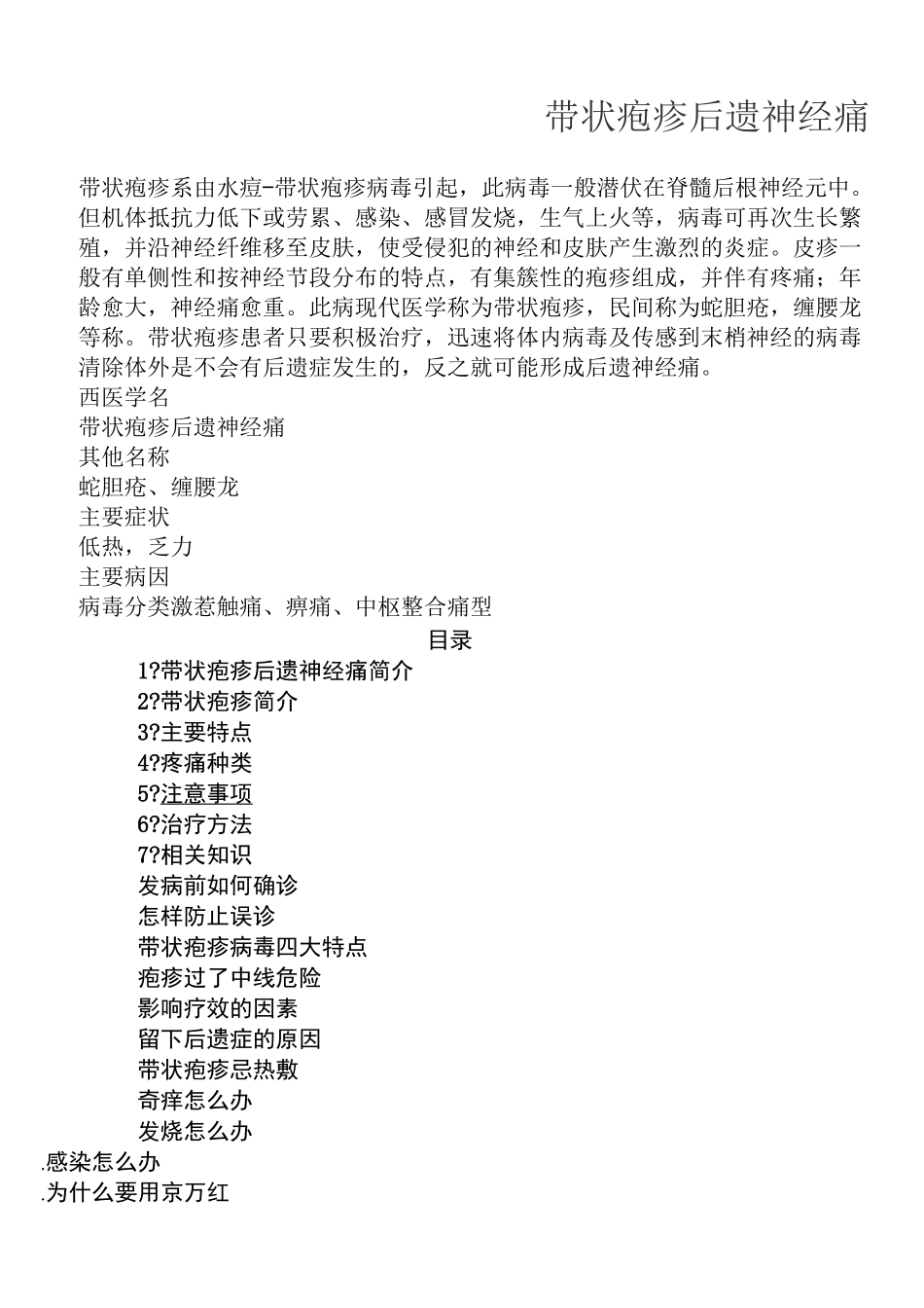 带状疱疹后遗神经痛_第2页
