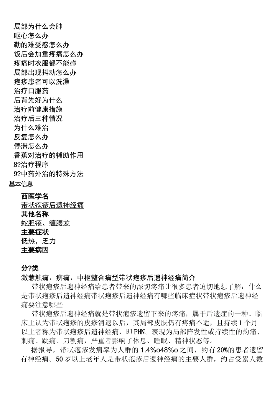 带状疱疹后遗神经痛_第3页