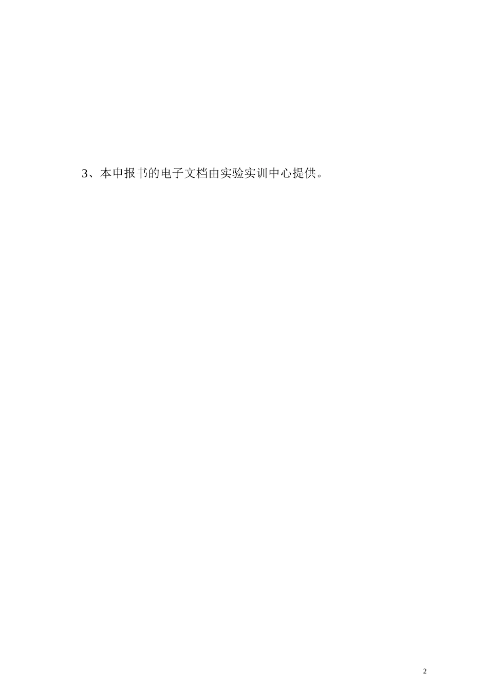 实验(实训)室建设项目申报书-外院环艺_第2页