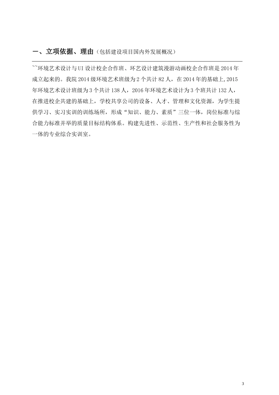 实验(实训)室建设项目申报书-外院环艺_第3页