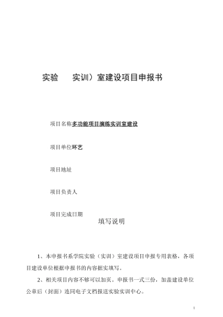 实验(实训)室建设项目申报书-外院环艺