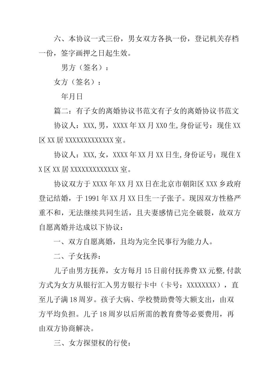 共同抚养孩子的离婚协议书_第2页